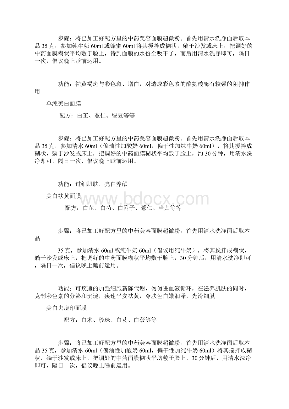 中药美白面膜配方文档格式.docx_第3页