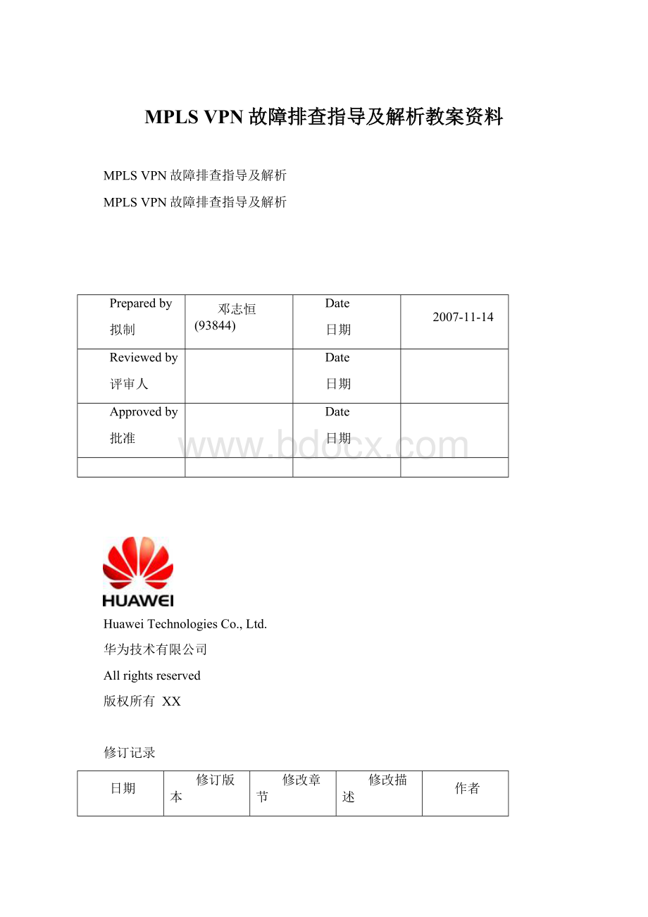 MPLS VPN故障排查指导及解析教案资料Word文件下载.docx