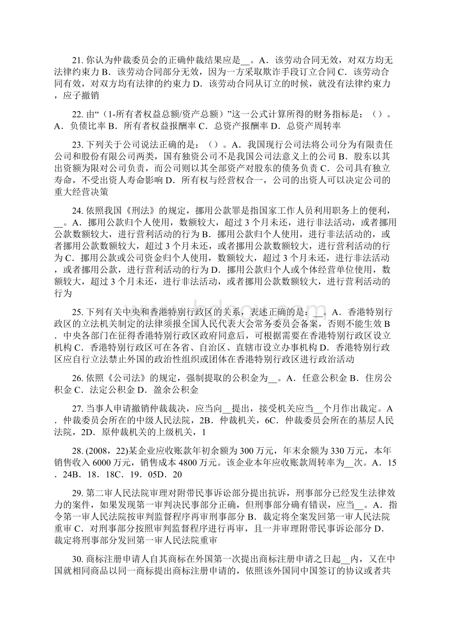 下半年天津企业法律顾问我国的正式法律渊源试题.docx_第3页