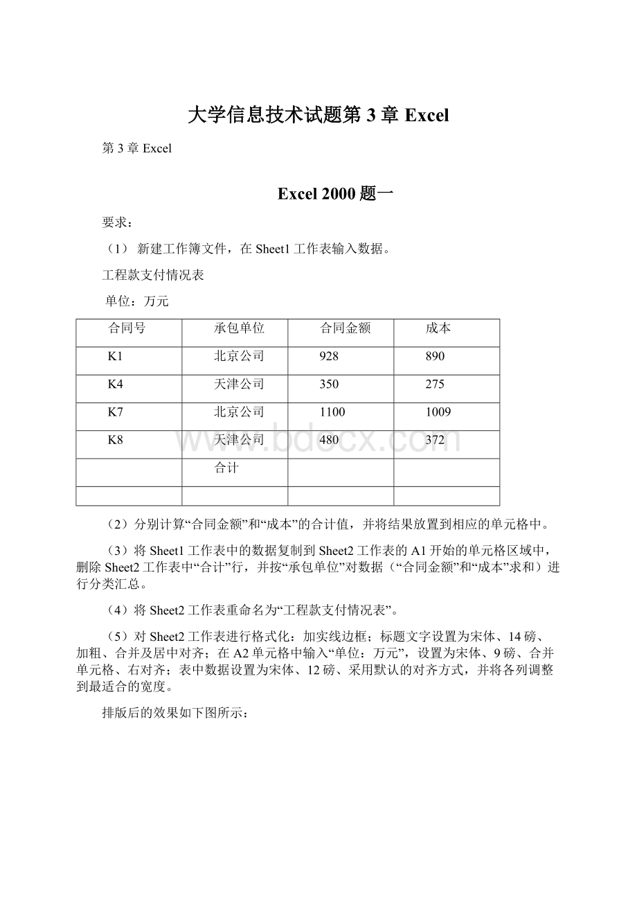 大学信息技术试题第3章Excel.docx