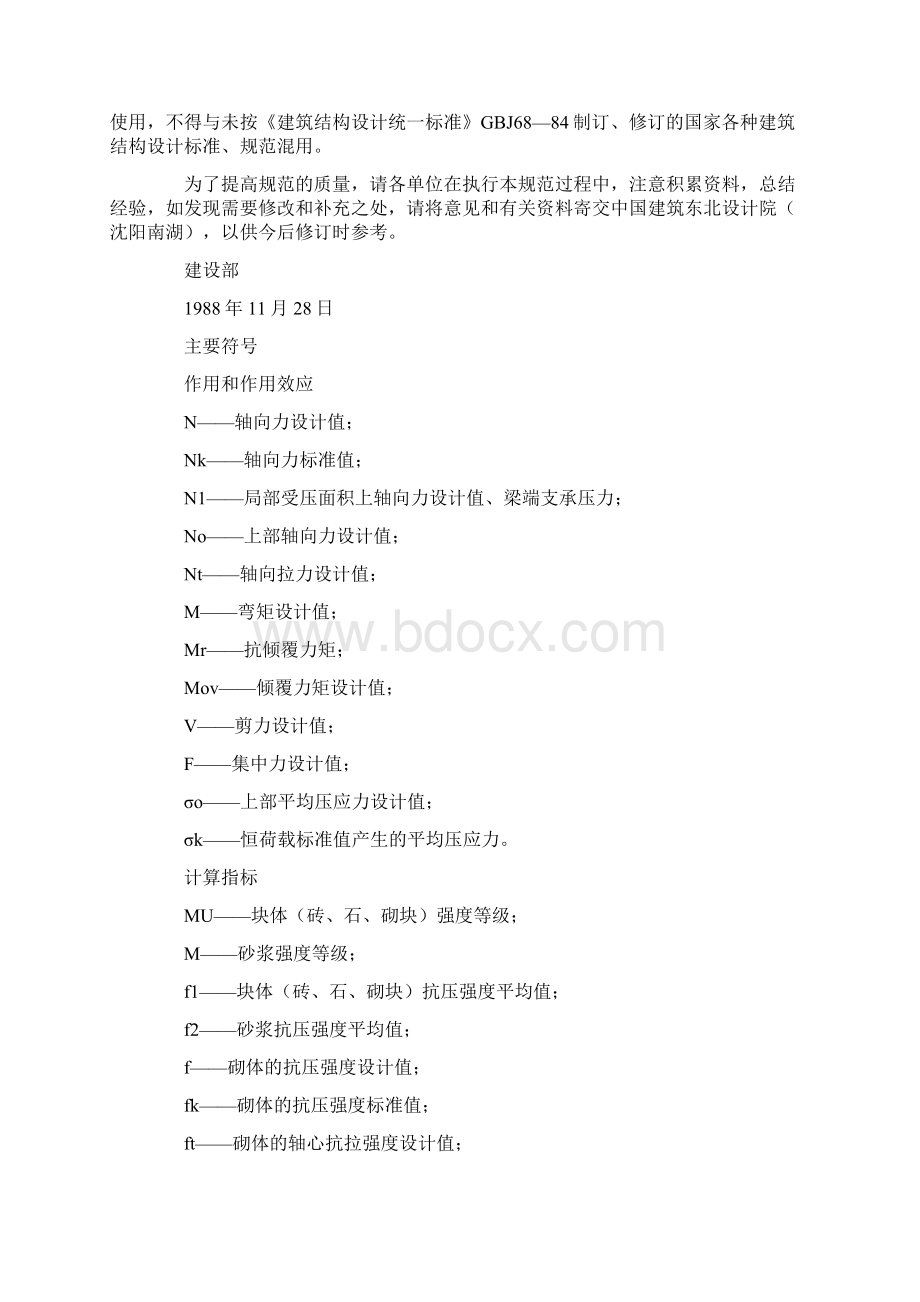 砌体结构设计规范文档格式.docx_第2页