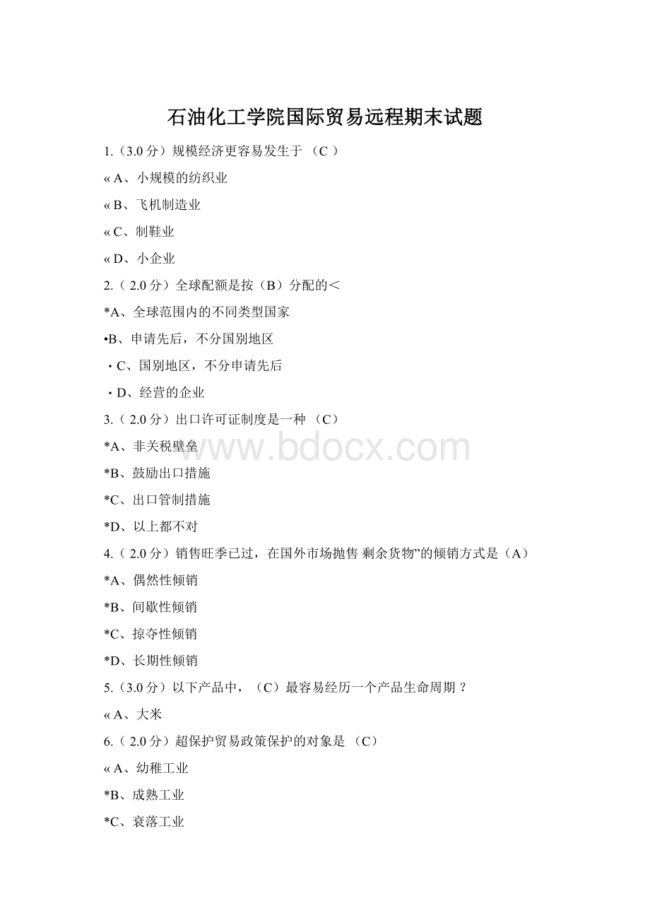 石油化工学院国际贸易远程期末试题Word文档下载推荐.docx_第1页