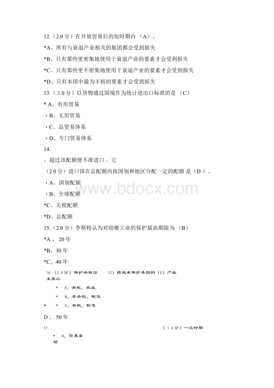 石油化工学院国际贸易远程期末试题Word文档下载推荐.docx_第3页