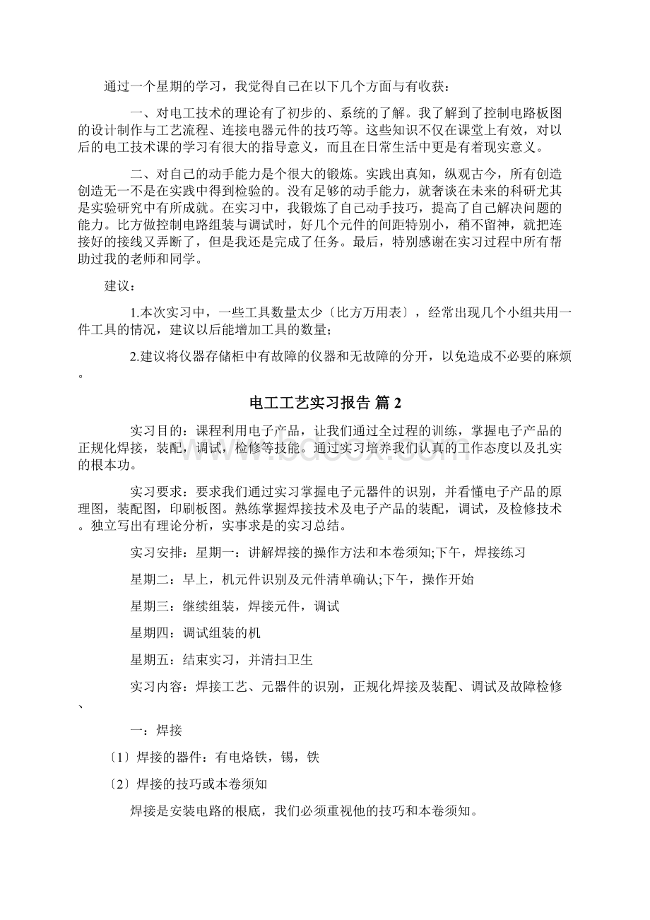 电工工艺实习报告.docx_第2页