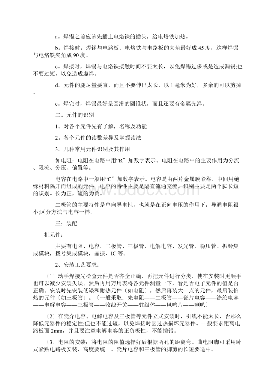 电工工艺实习报告.docx_第3页