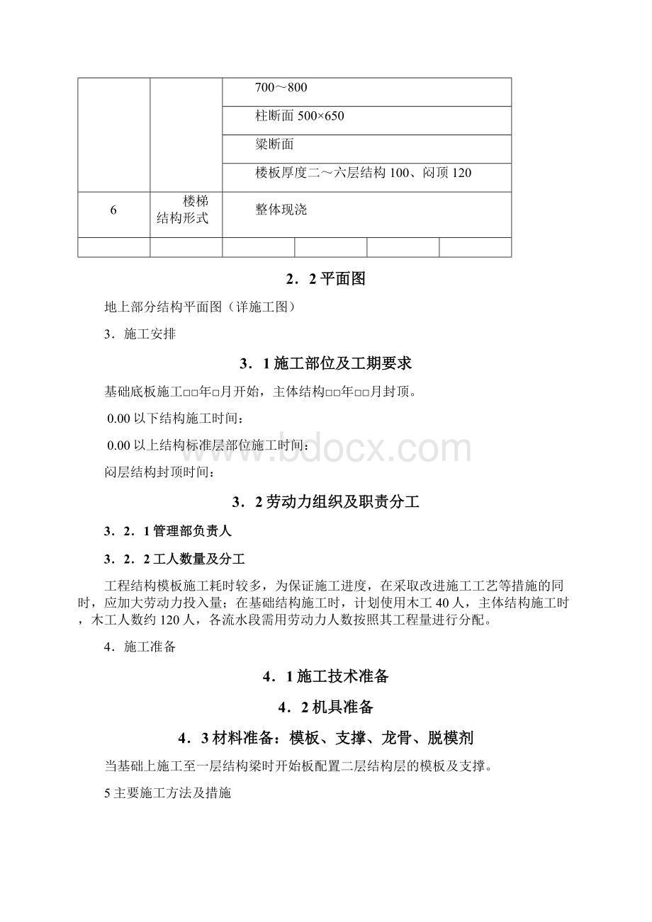 框架模板施工方案独立基础.docx_第3页