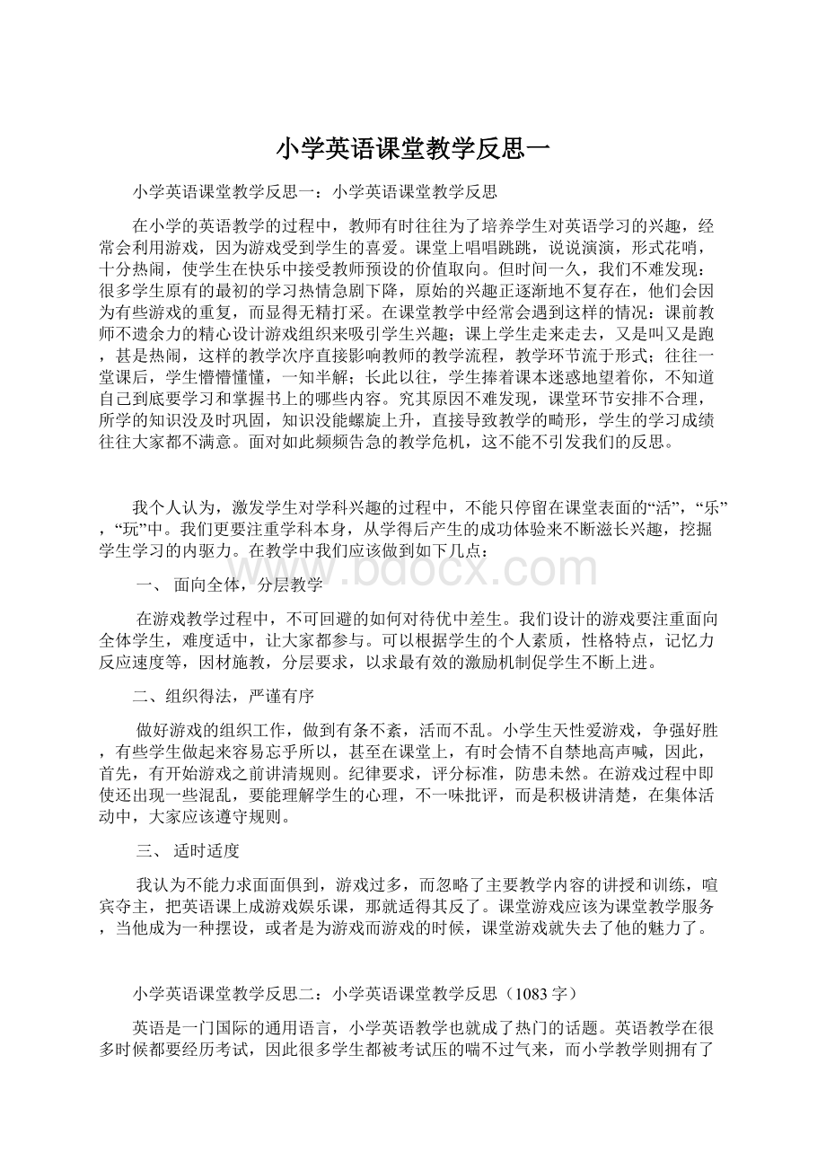 小学英语课堂教学反思一.docx_第1页