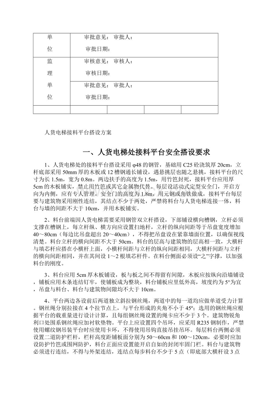 人货电梯接料平台外架搭设方案设计Word文档格式.docx_第2页