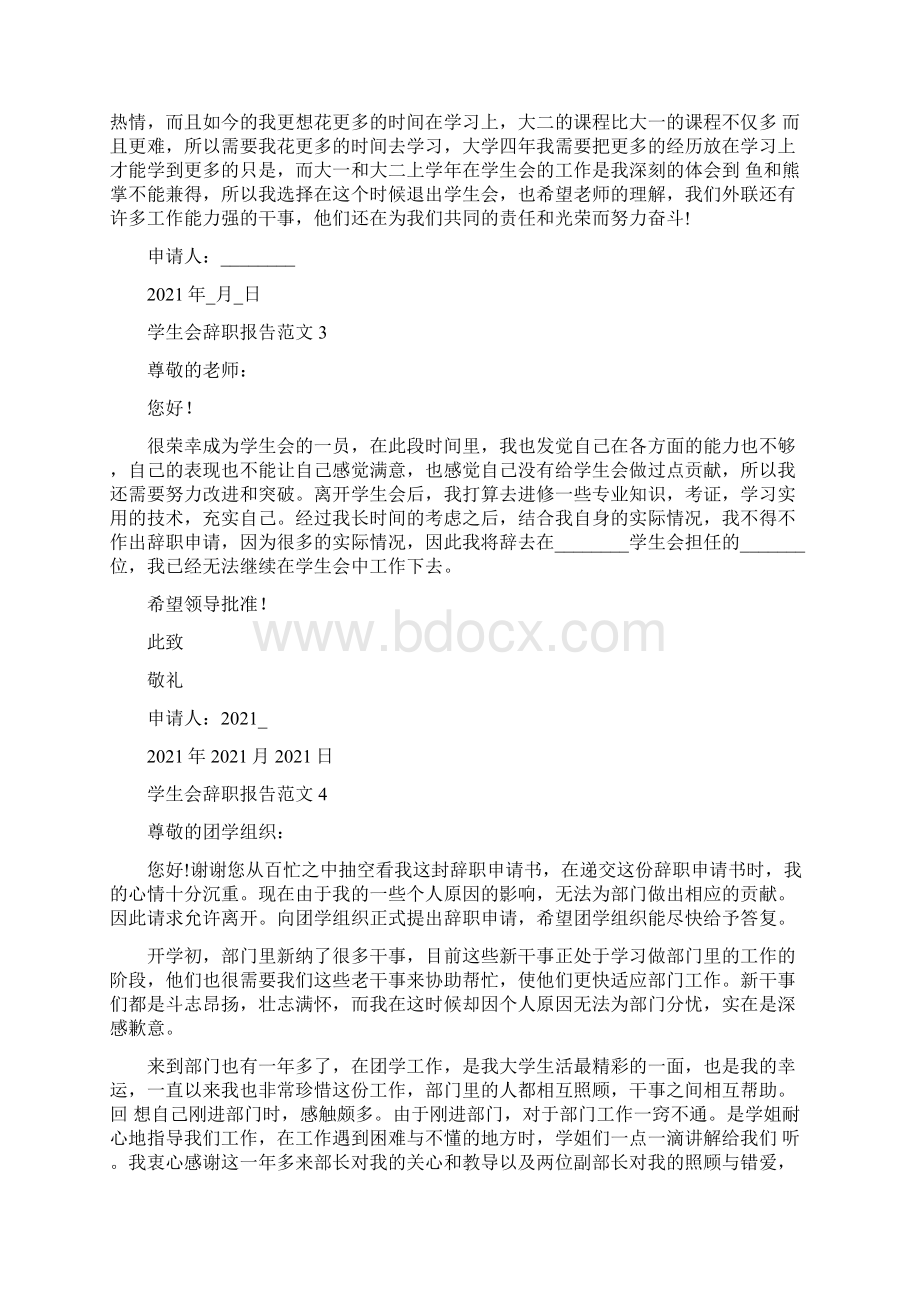 学生会辞职报告10篇Word文档下载推荐.docx_第2页