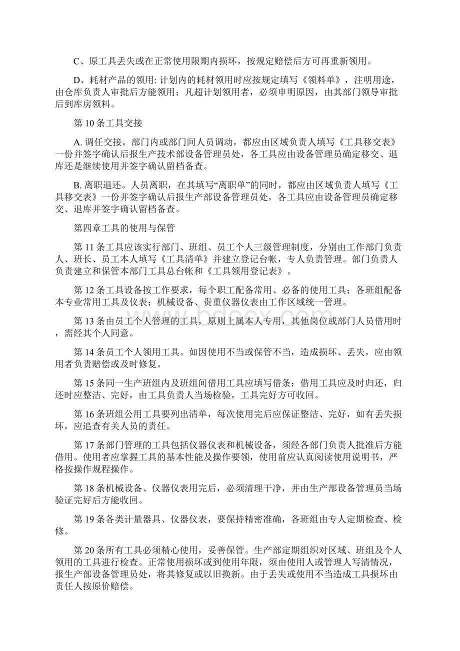 维修工具管理规范.docx_第2页