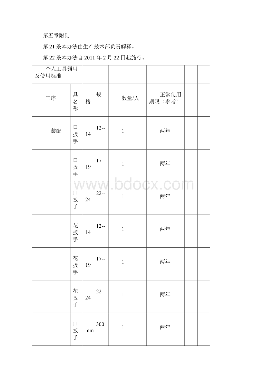 维修工具管理规范.docx_第3页