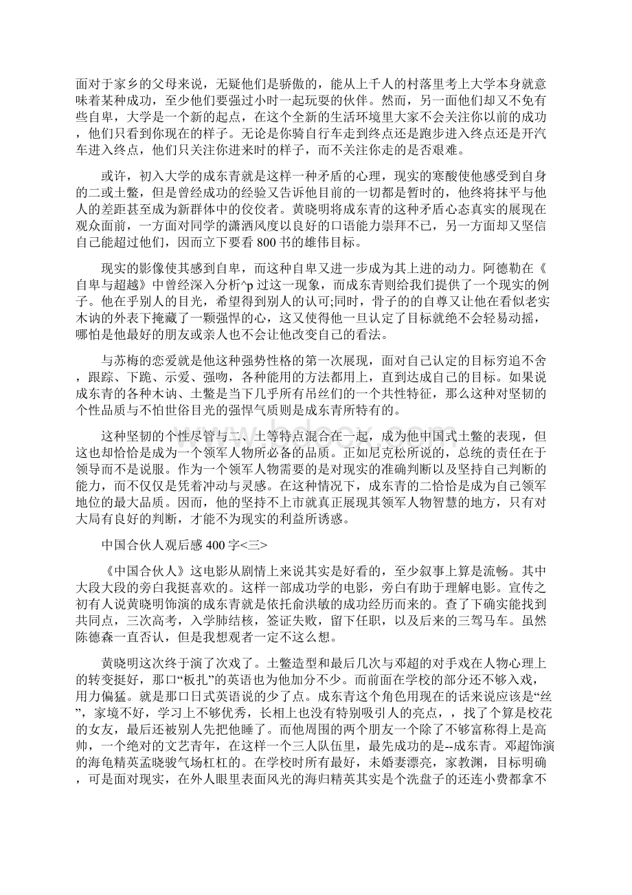 中国合伙人观后感100字中国合伙人观后感400字五篇.docx_第2页