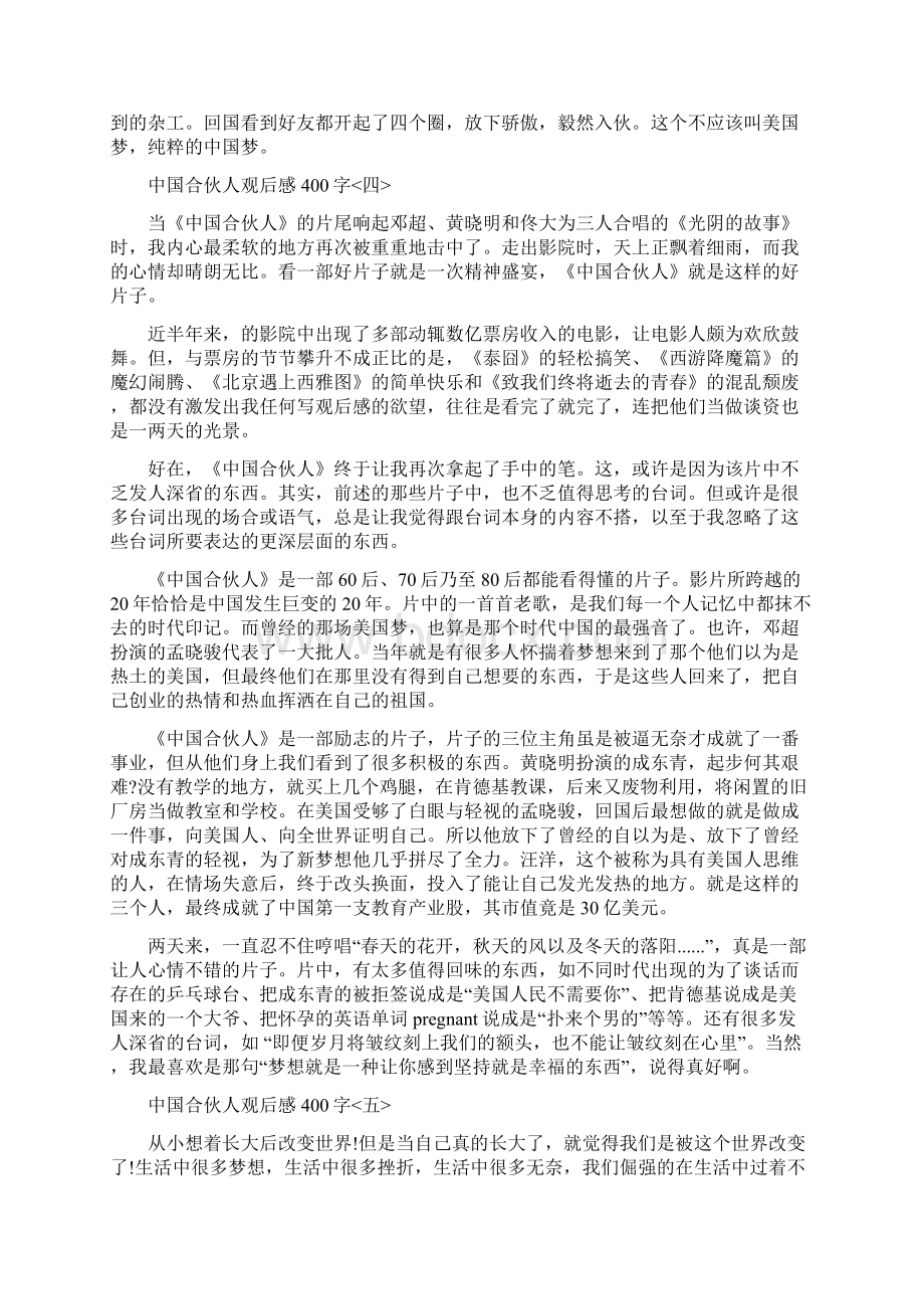 中国合伙人观后感100字中国合伙人观后感400字五篇.docx_第3页