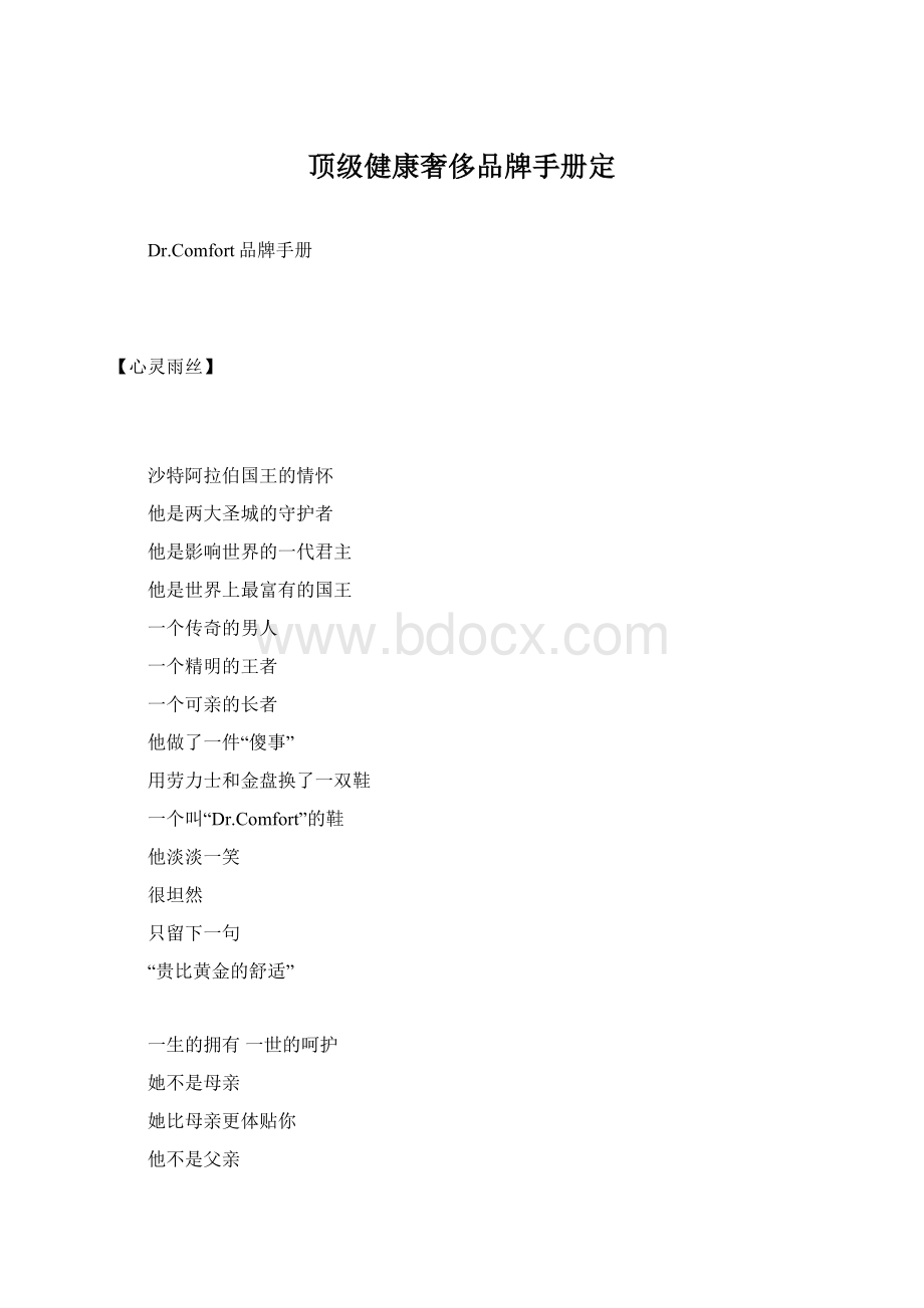 顶级健康奢侈品牌手册定.docx_第1页