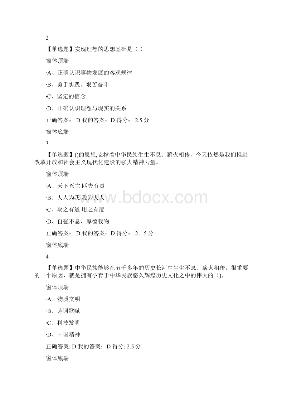 思想道德修养与法律基础 网上作业3答案范本模板.docx_第2页