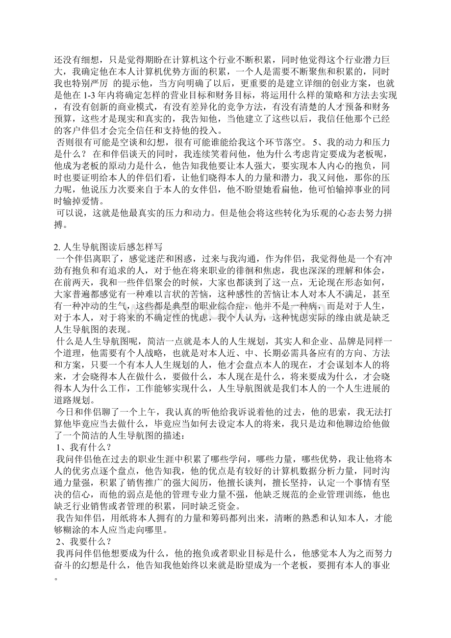 人生导航图怎么写Word格式文档下载.docx_第2页