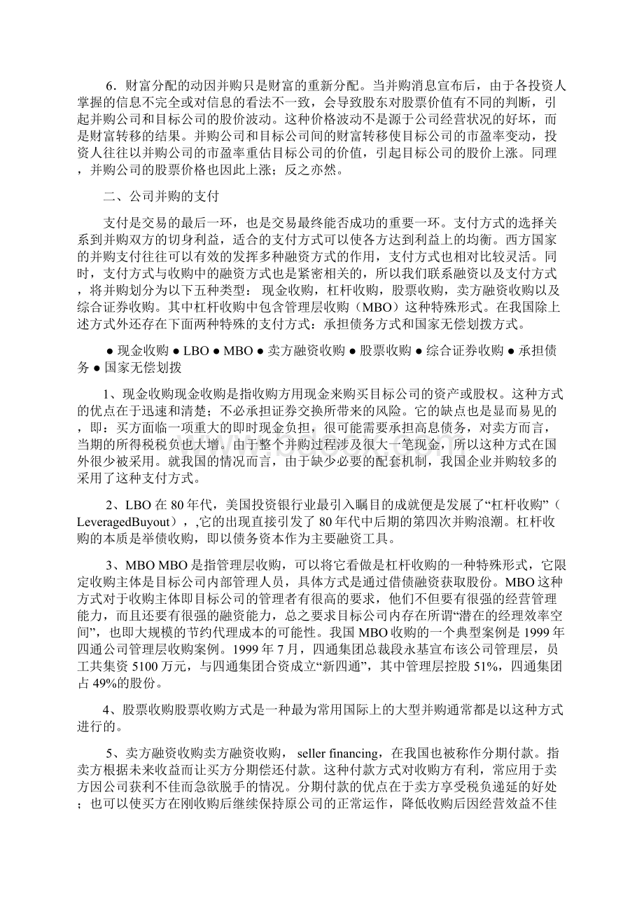 国内外并购案例剖析Word文档格式.docx_第2页