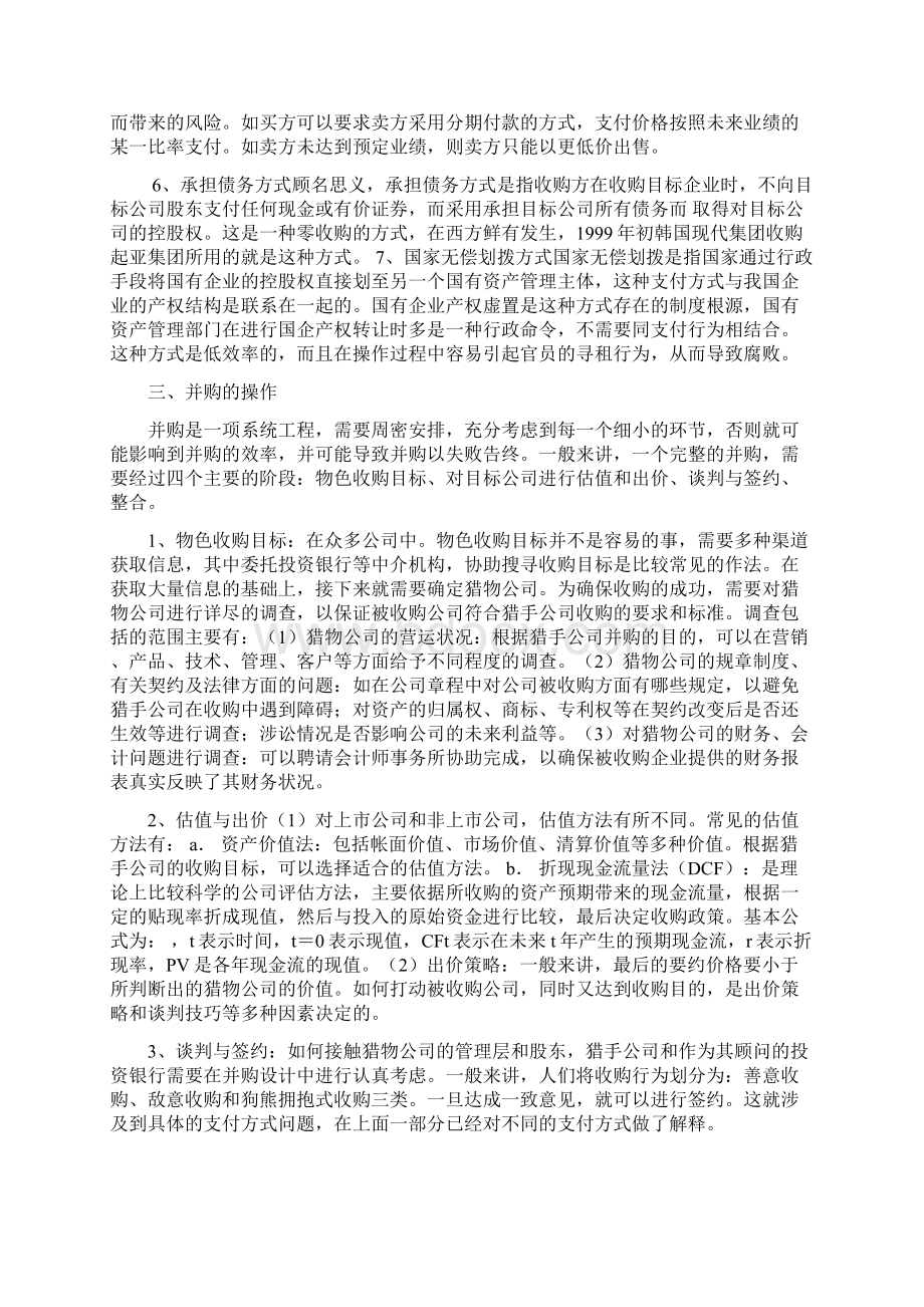 国内外并购案例剖析Word文档格式.docx_第3页