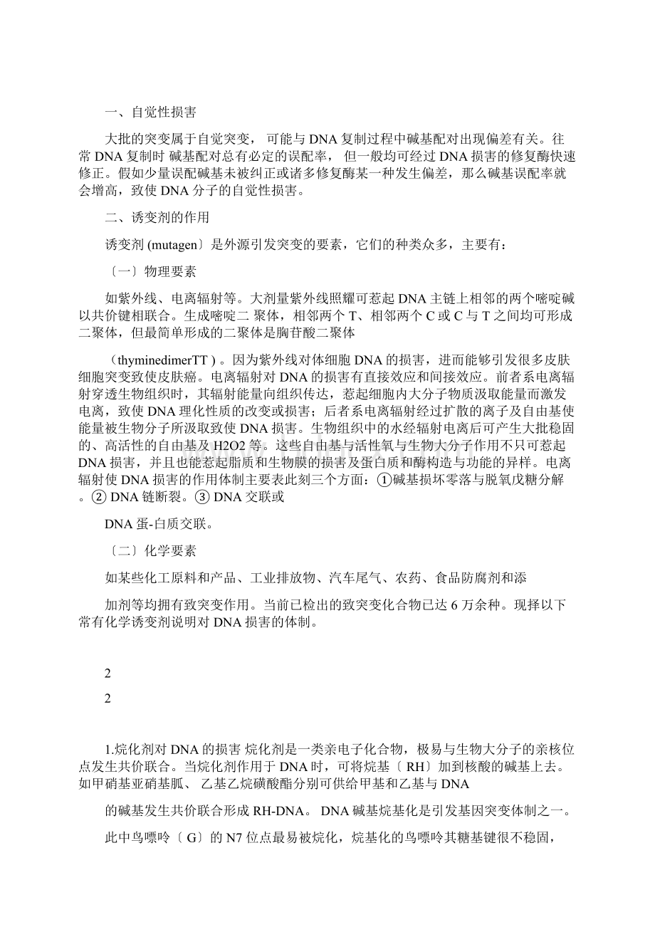 基因突变和疾病Word格式文档下载.docx_第2页