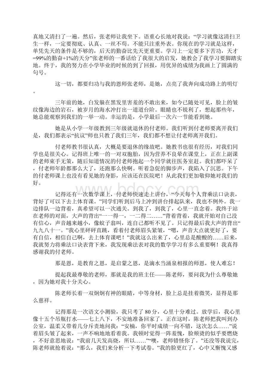 关于恩师难忘作文范文八篇.docx_第2页