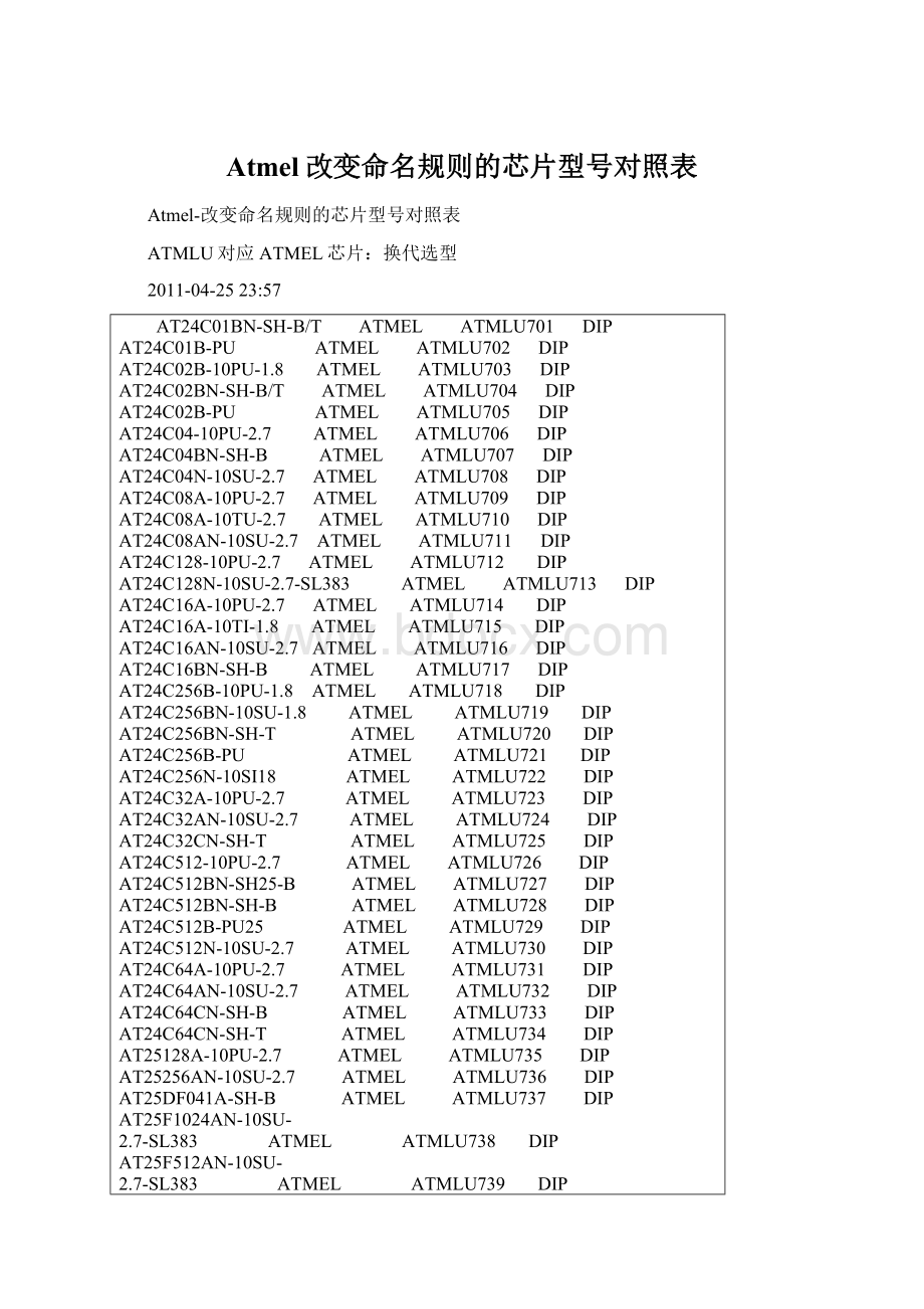 Atmel改变命名规则的芯片型号对照表.docx
