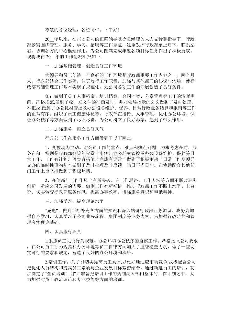 人事岗位年终述职报告.docx_第3页