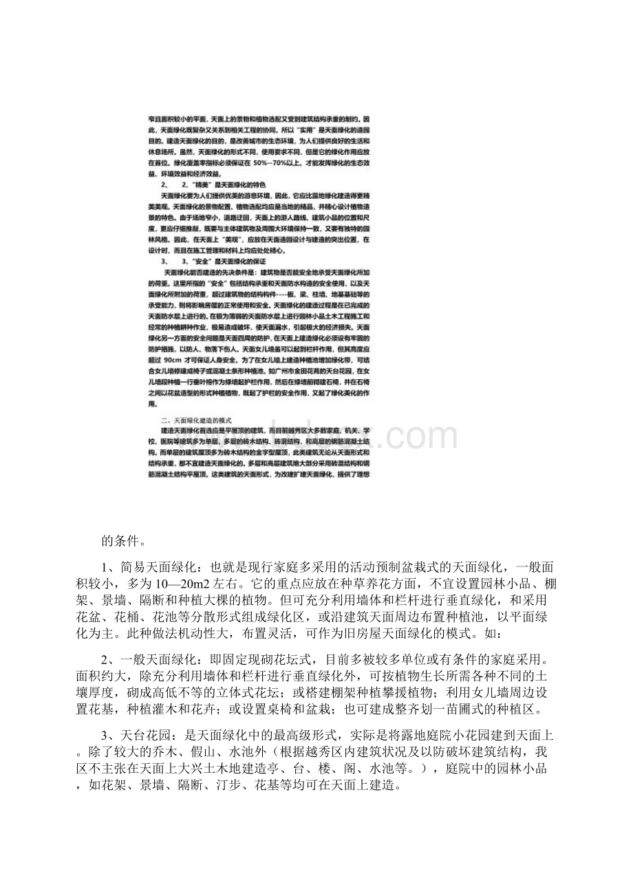 建筑物天面绿化美化工作指引Word格式文档下载.docx_第3页