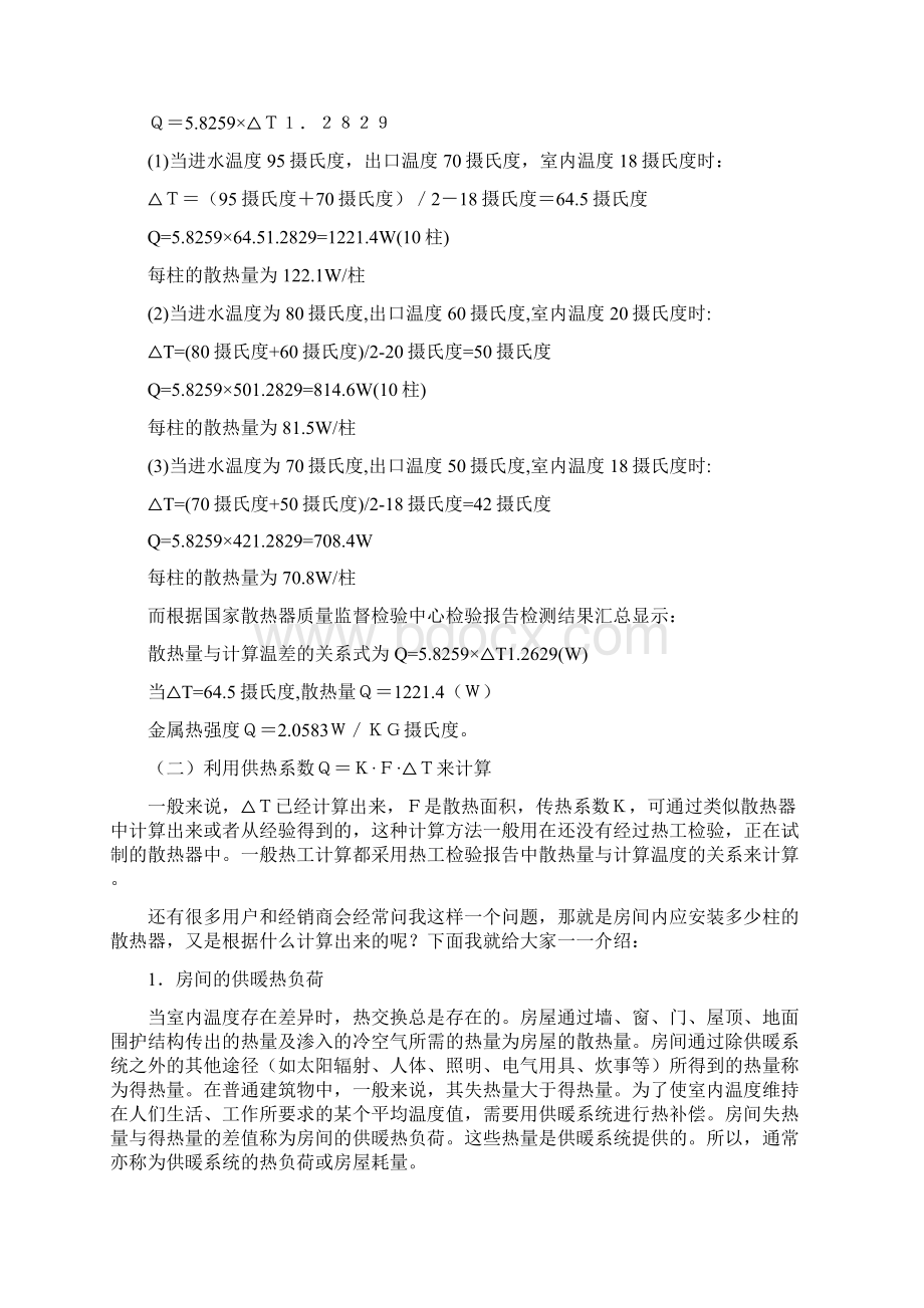 散热量计算公式教案资料.docx_第2页