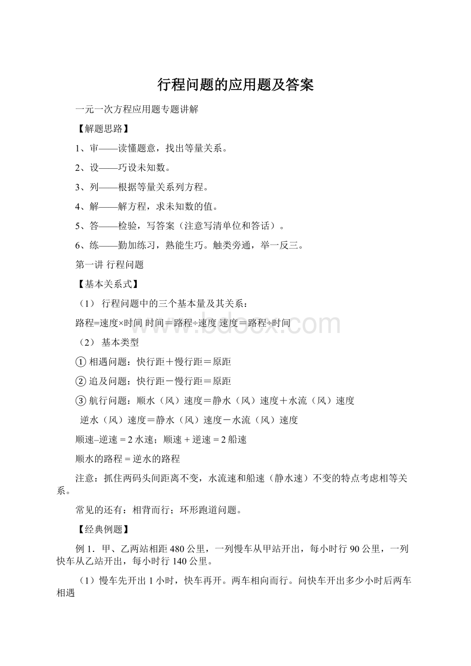 行程问题的应用题及答案.docx_第1页