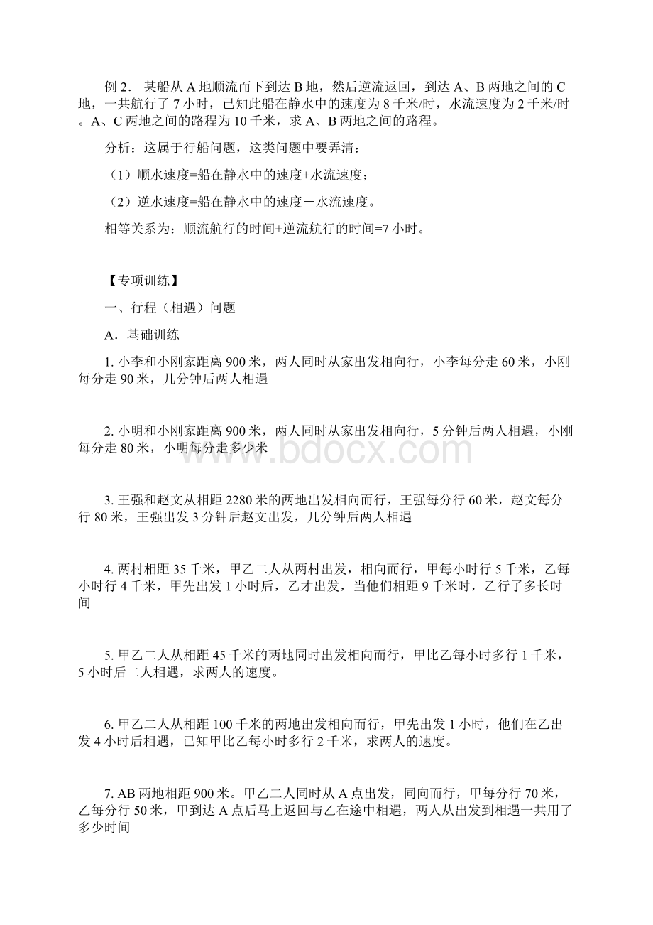 行程问题的应用题及答案.docx_第3页