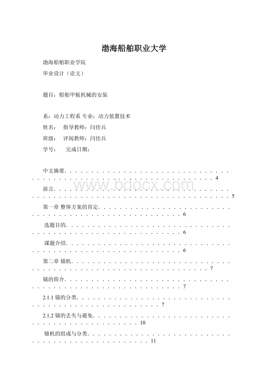 渤海船舶职业大学Word下载.docx