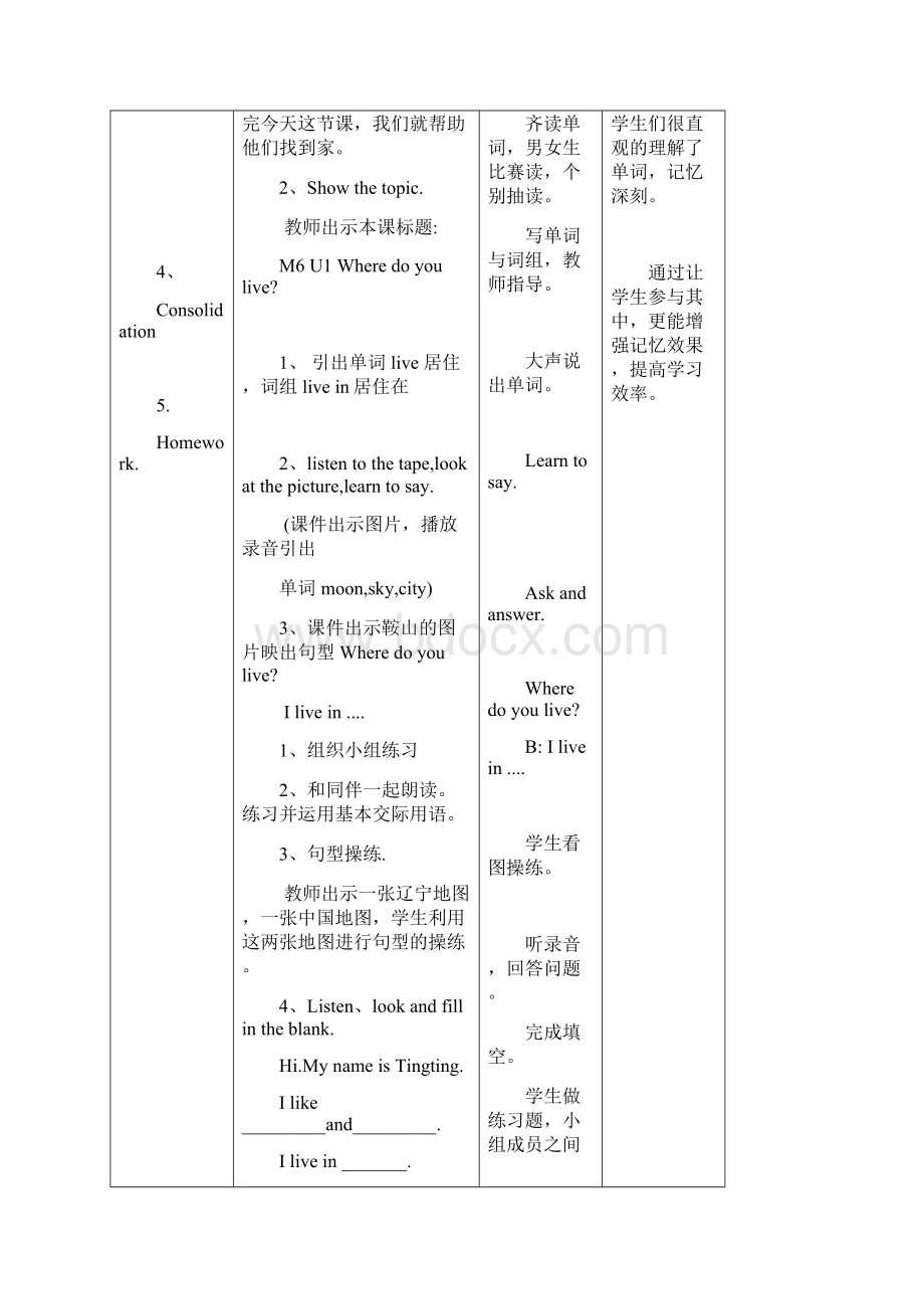 教学设计反思wheredoyouliveWord格式文档下载.docx_第3页