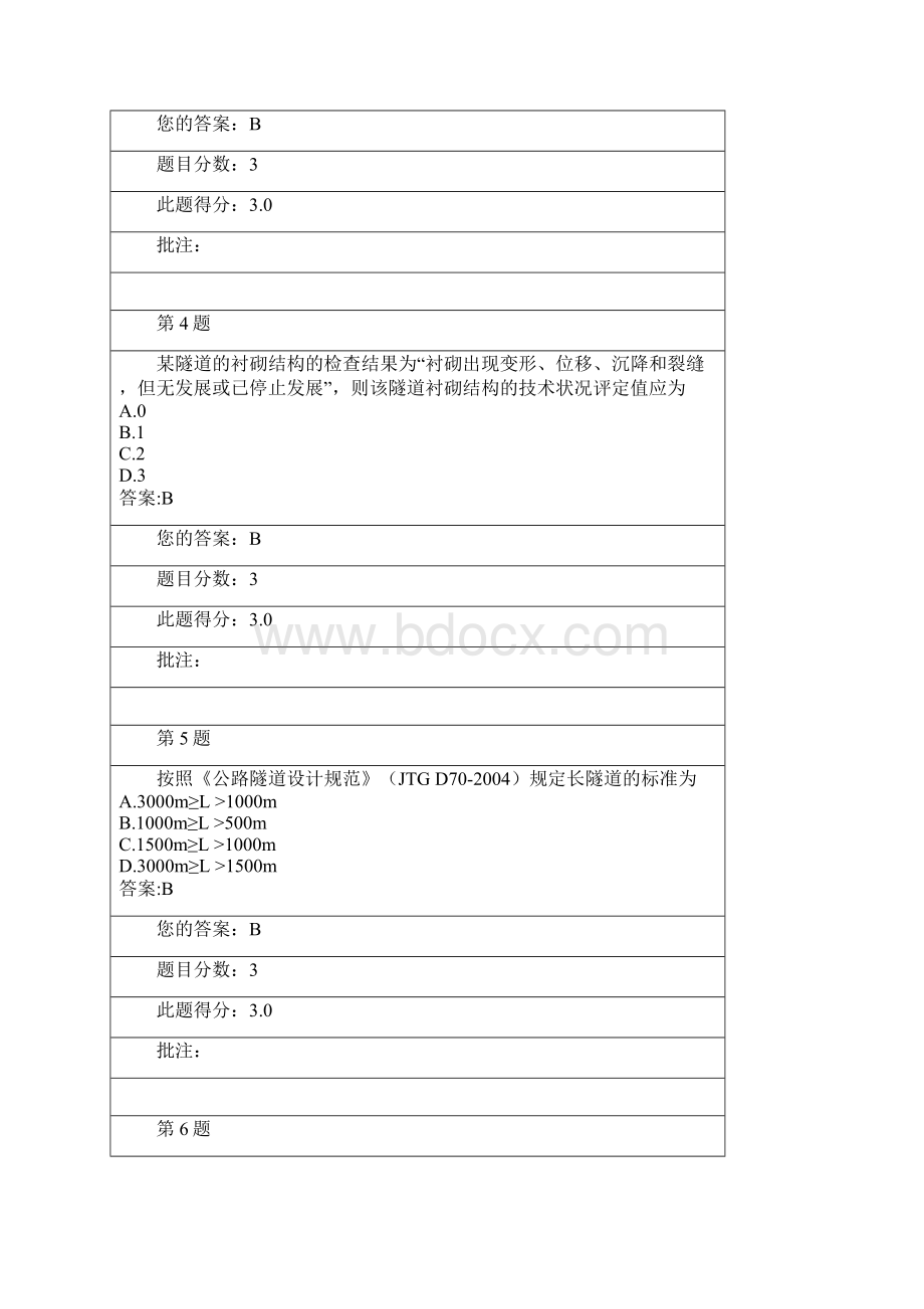 公路隧道养护检查与技术状况评定土建结构Word格式文档下载.docx_第2页