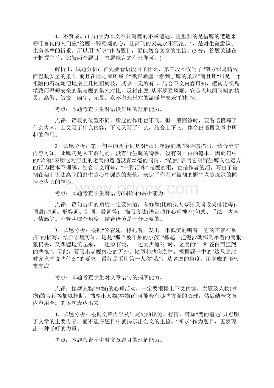 祈求阅读答案.docx_第3页