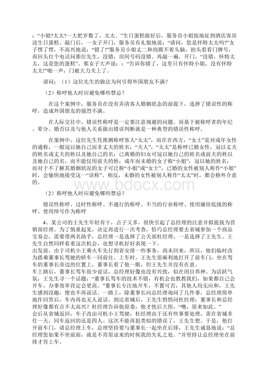 社交礼仪案例分析题.docx_第2页