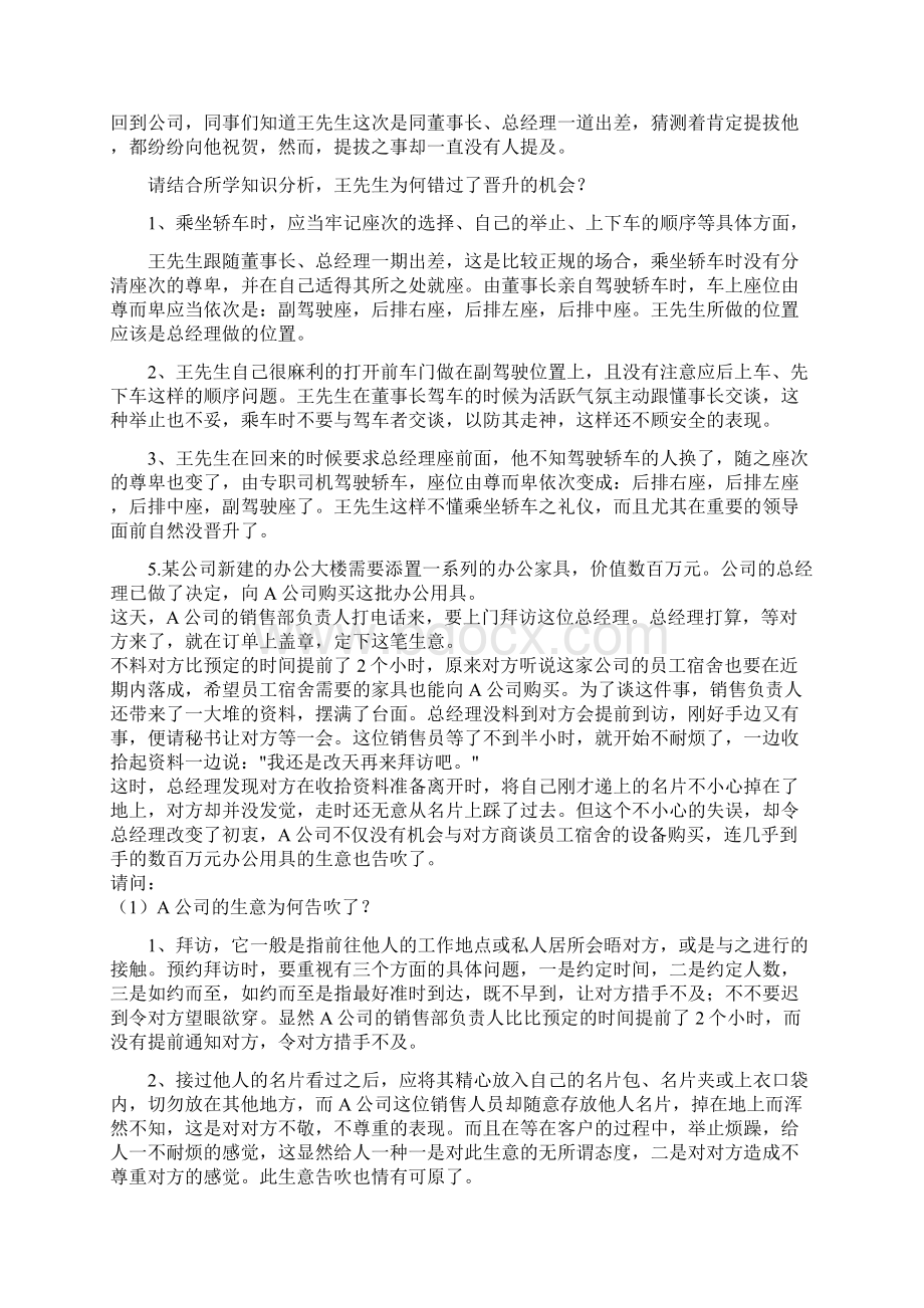 社交礼仪案例分析题.docx_第3页