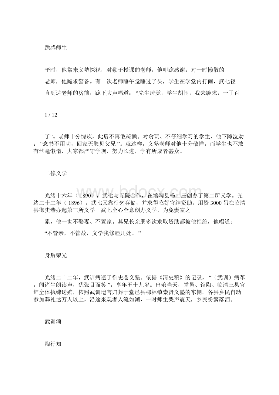 学校教学楼走廊展板内容.docx_第2页