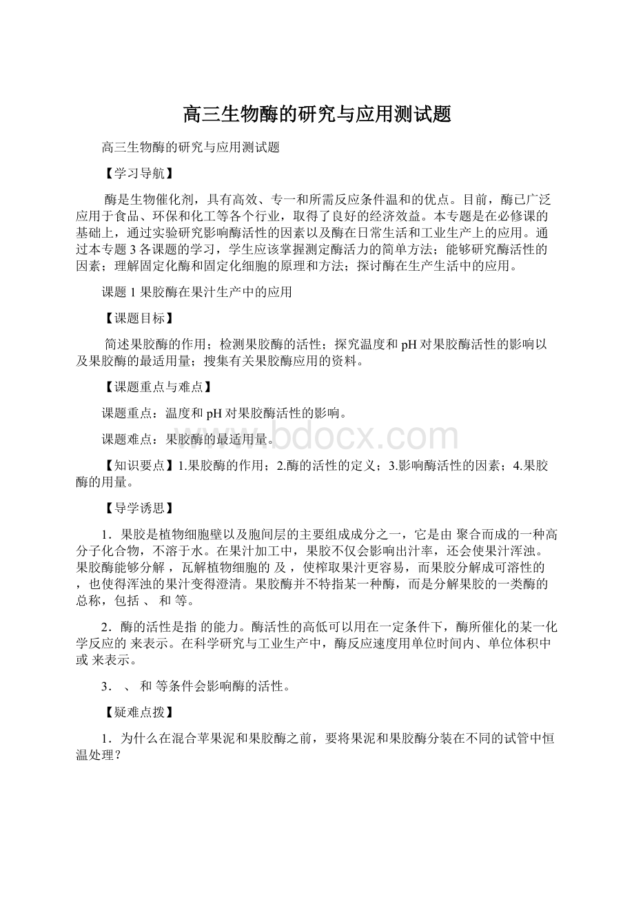 高三生物酶的研究与应用测试题.docx_第1页