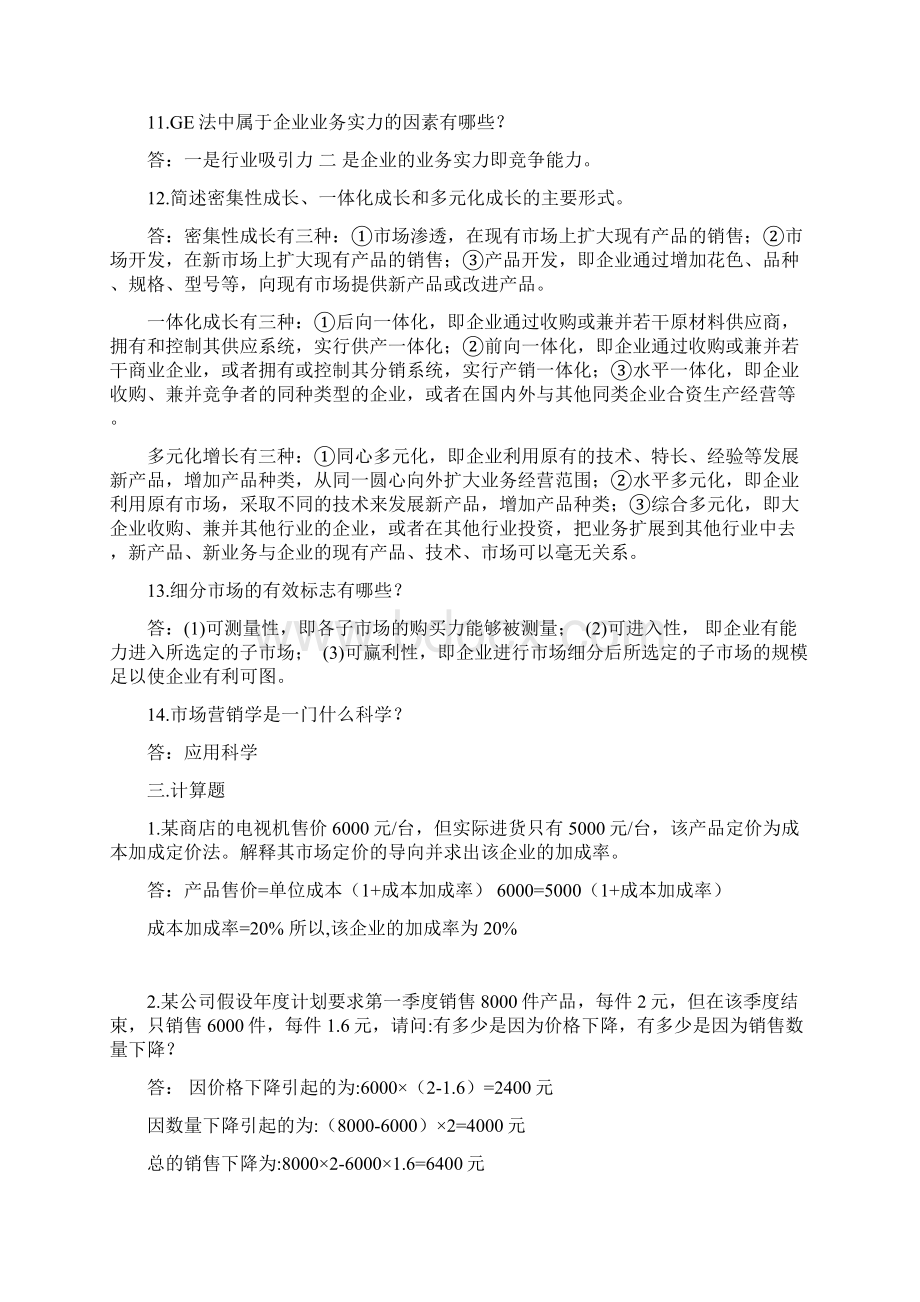 市场营销学试题Word文件下载.docx_第3页