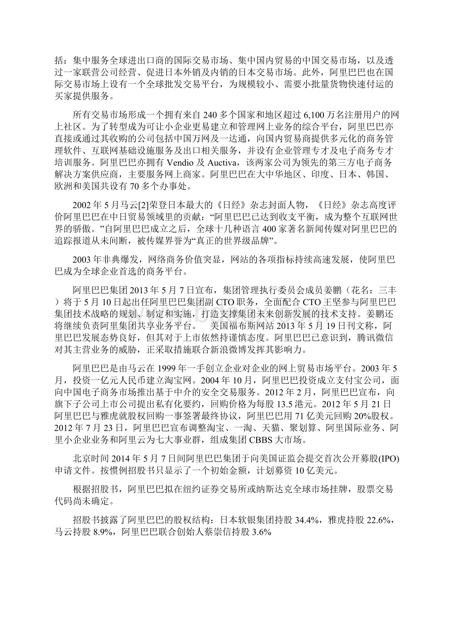 阿里巴巴电商论文文档格式.docx_第2页