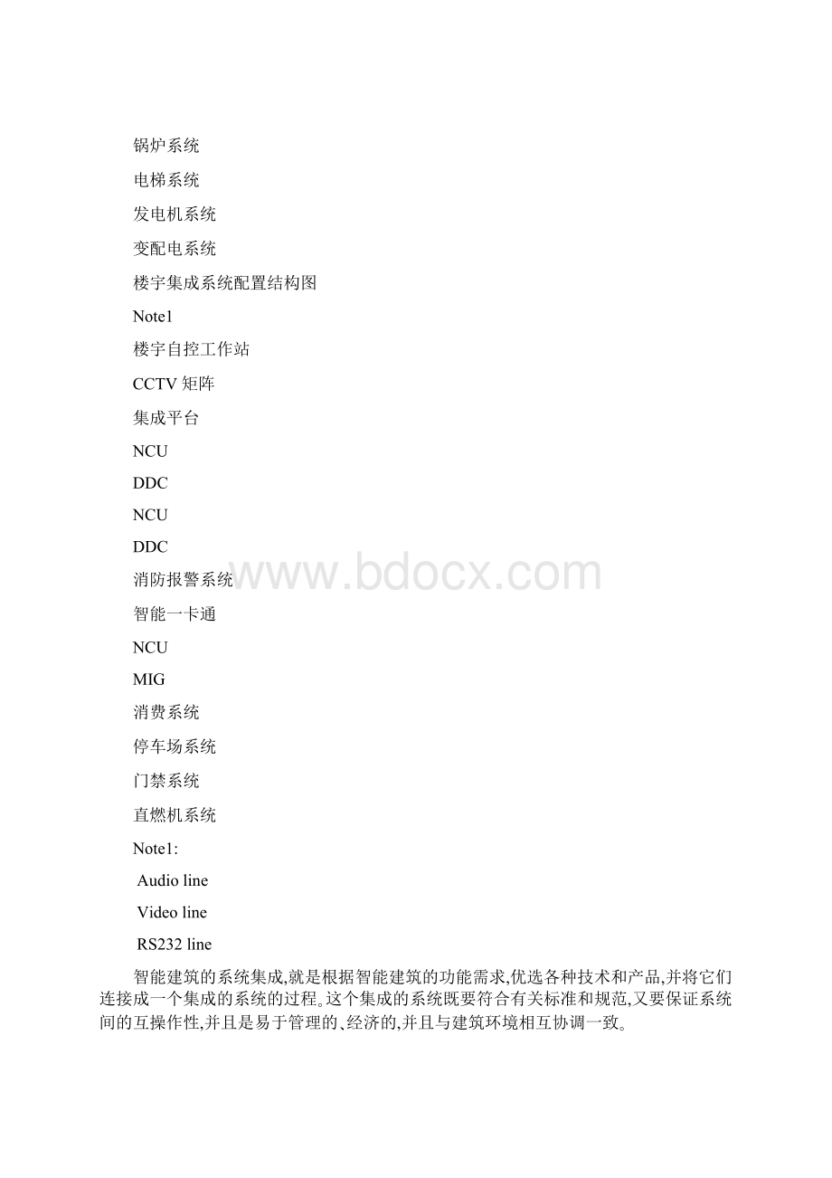 楼宇自控系统集成方案Word格式文档下载.docx_第3页