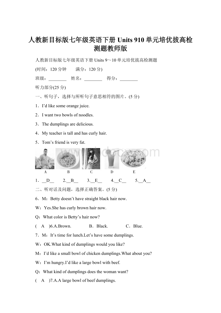 人教新目标版七年级英语下册 Units 910单元培优拔高检测题教师版Word文档格式.docx_第1页