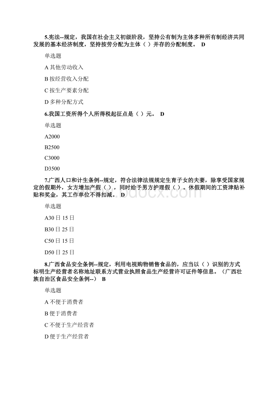 广西普法考试试题答案2收藏Word文档下载推荐.docx_第2页