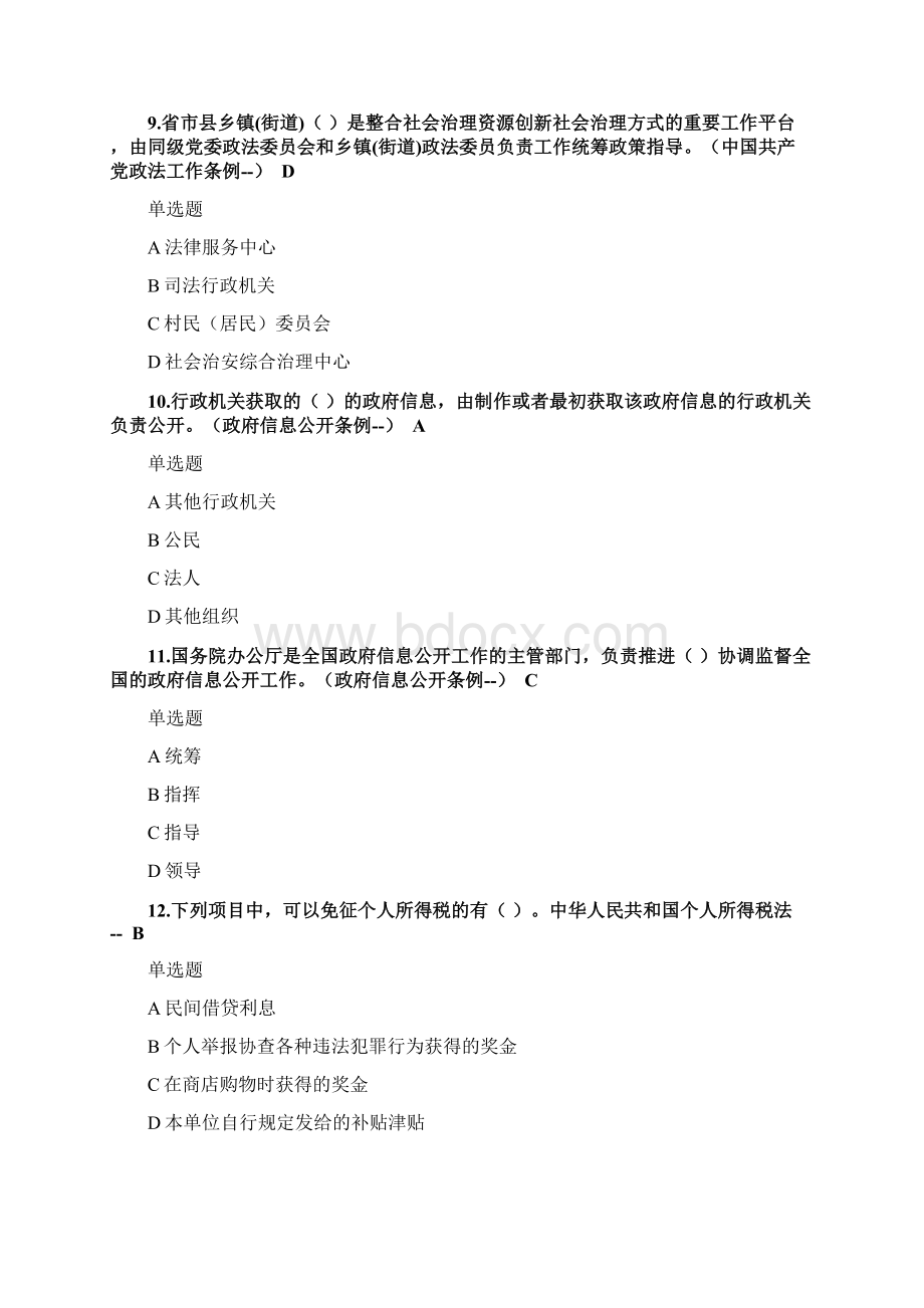 广西普法考试试题答案2收藏Word文档下载推荐.docx_第3页