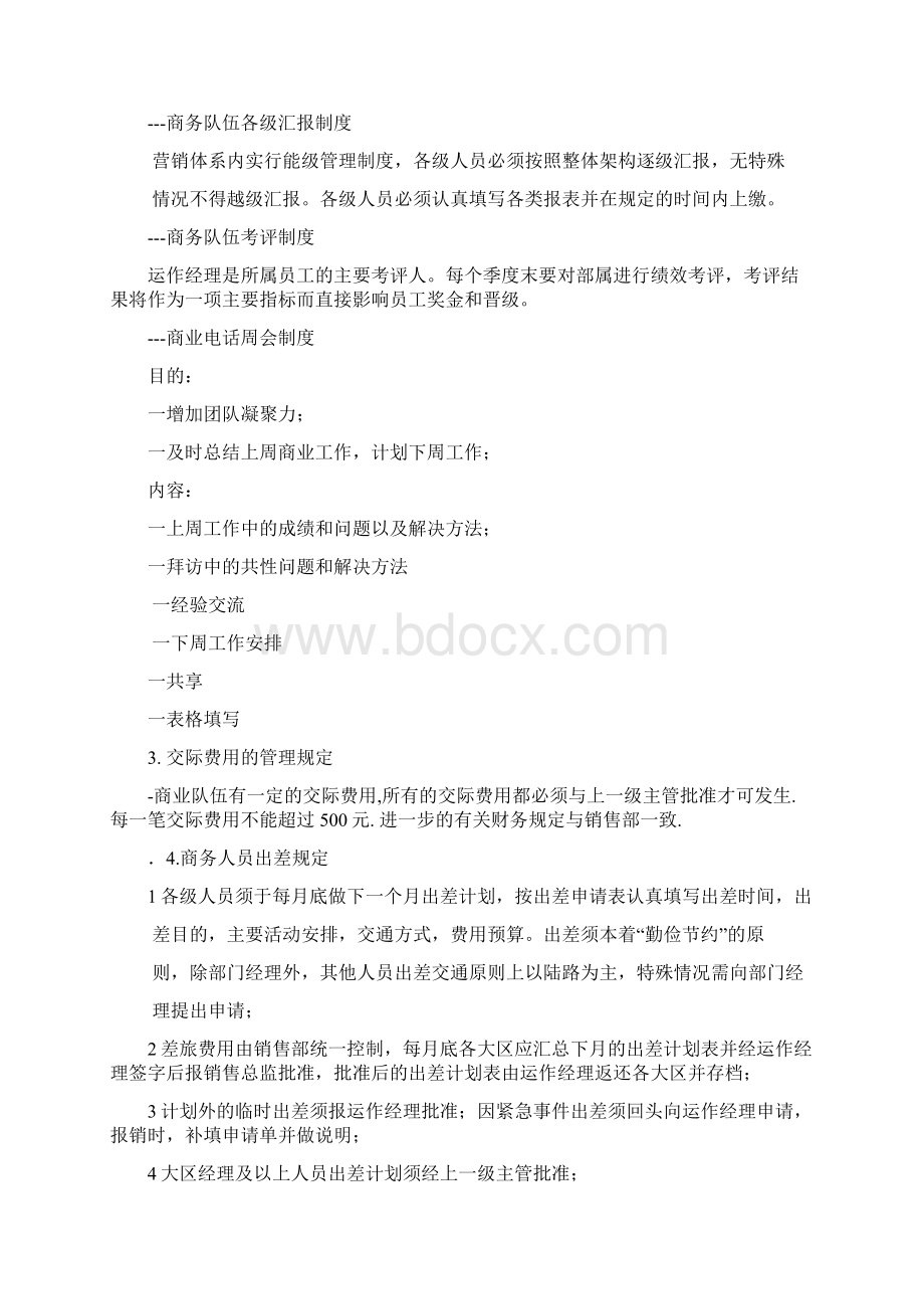 商务管理制度.docx_第3页