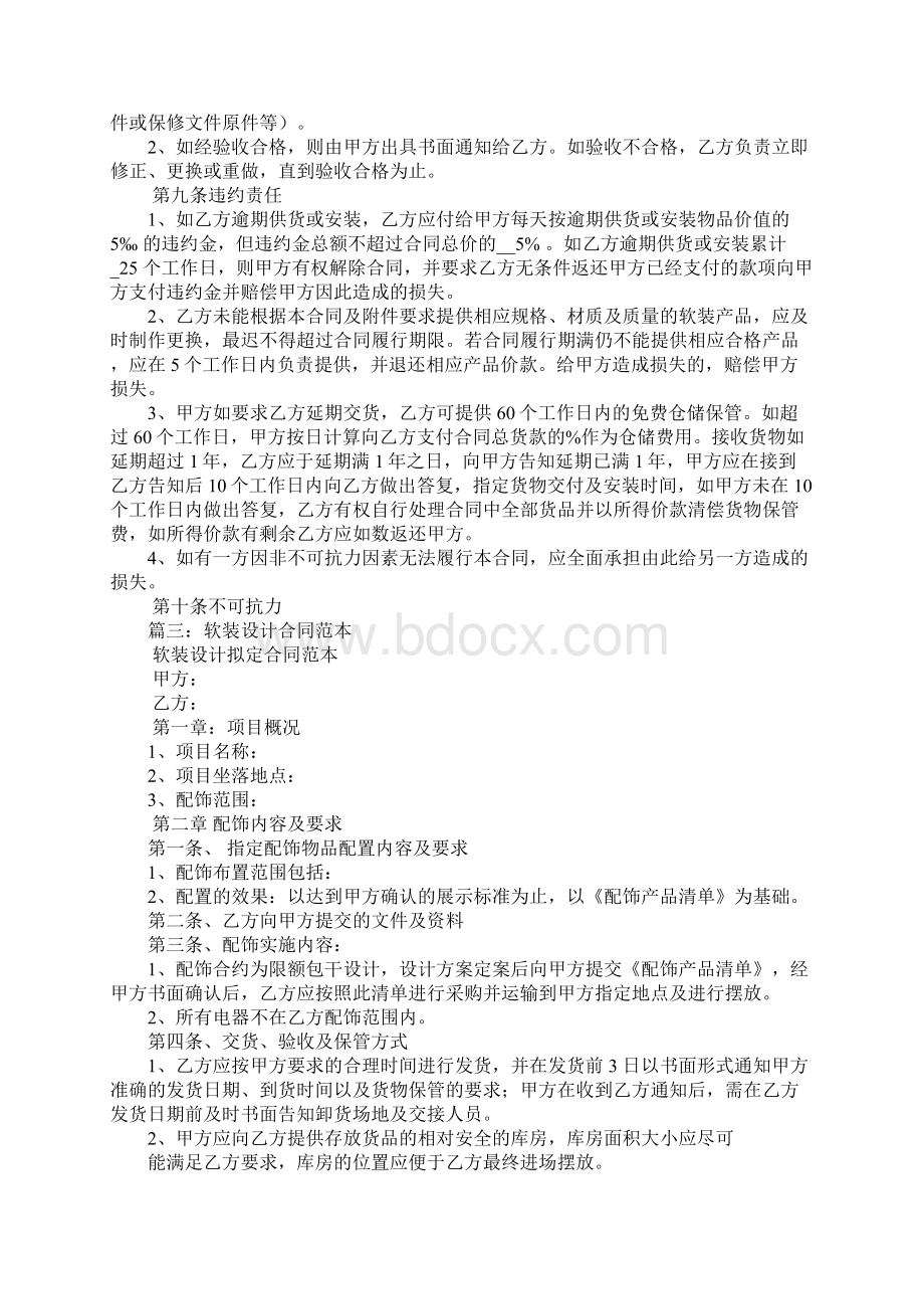 软装服务合同Word下载.docx_第3页