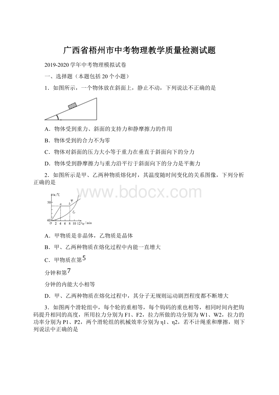 广西省梧州市中考物理教学质量检测试题.docx_第1页