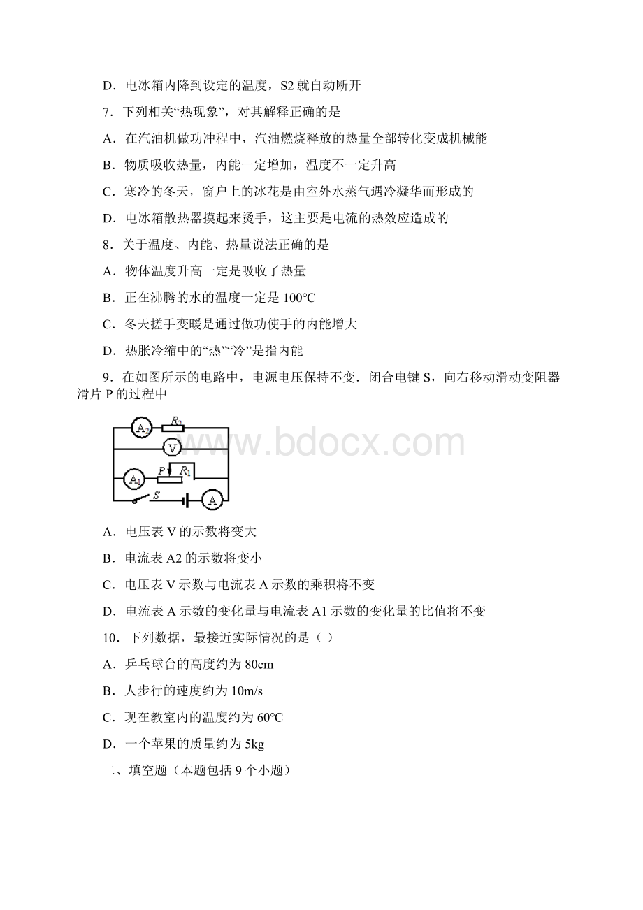 广西省梧州市中考物理教学质量检测试题.docx_第3页