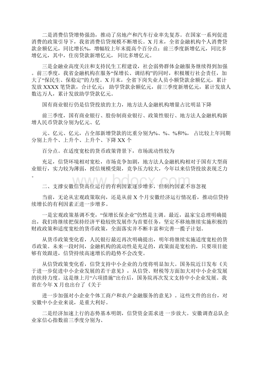 全省三季度货币信贷形势分析报告.docx_第3页