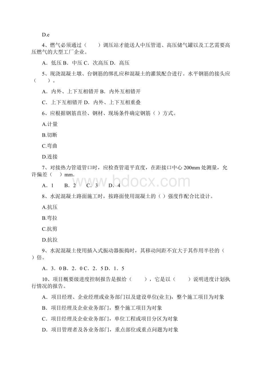 版二级建造师《市政公用工程管理与实务》检测题I卷 含答案.docx_第2页